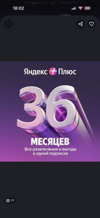 Яндекс Плюс 36 Месяцев