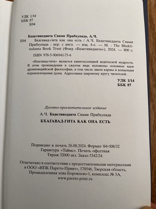 Книга бхагавад гита