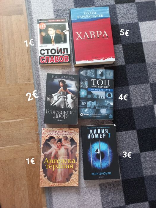 Книги на различни символични цени