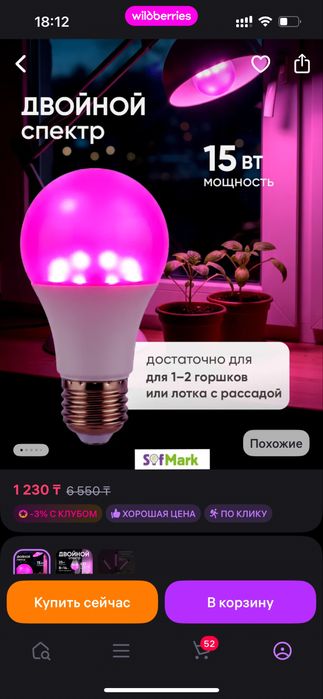 Продам свет для растений