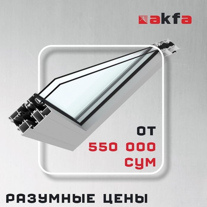 Akfa Thermo Engelberg (Toshkent)