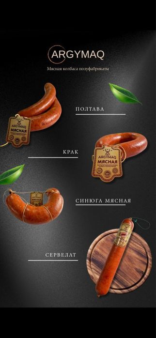 Колбасная продукция