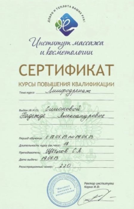 Массаж оздоровительный