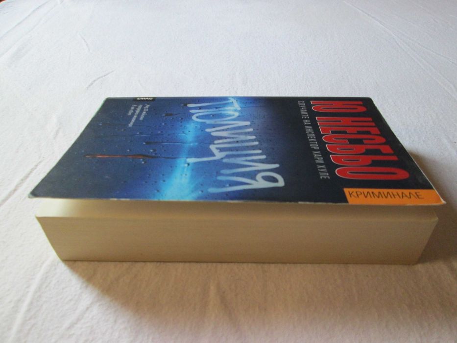 Книги  - Ю Несбьо