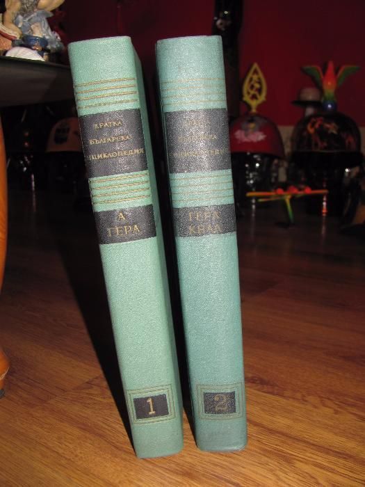 Кратка българска енциклопедия