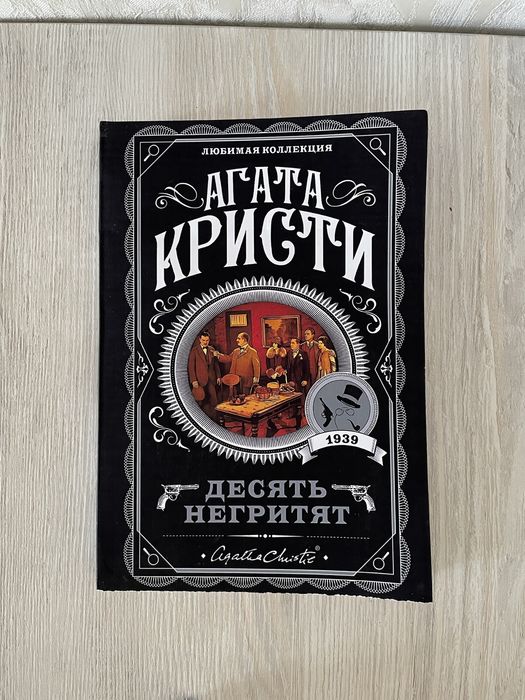 Книги Агата Кристи