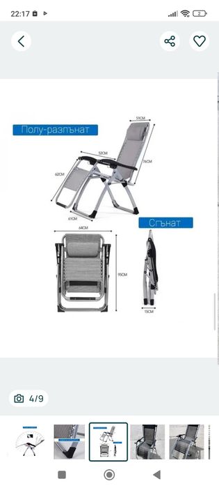 Сгъваем шезлонг топ 2 броя