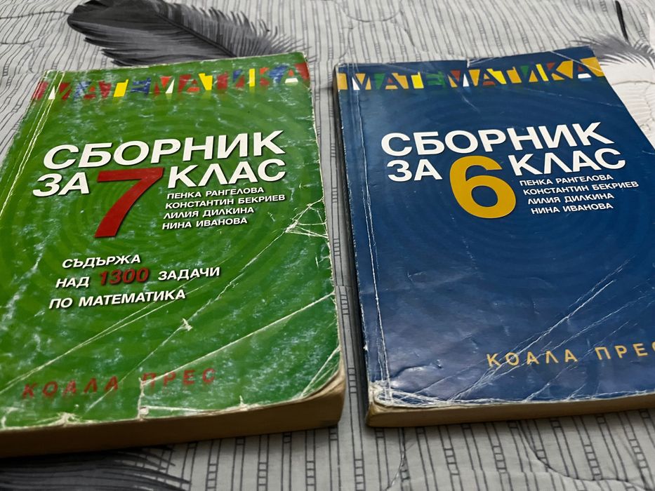 Помагала и сборник за учиници 5,6 и7 клас и атласи по геогрфия и история за 6и7 клас