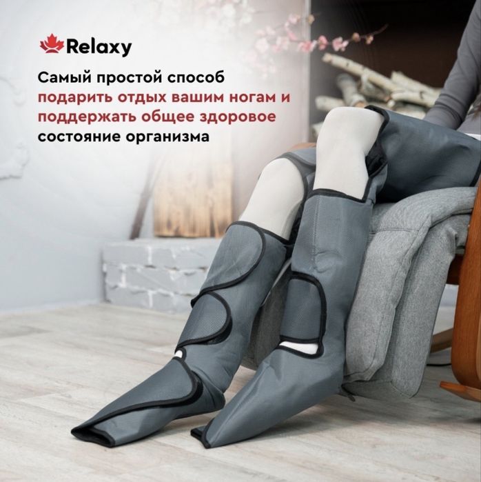 Массажер для ног RELAXY Bliss Up компрессионный