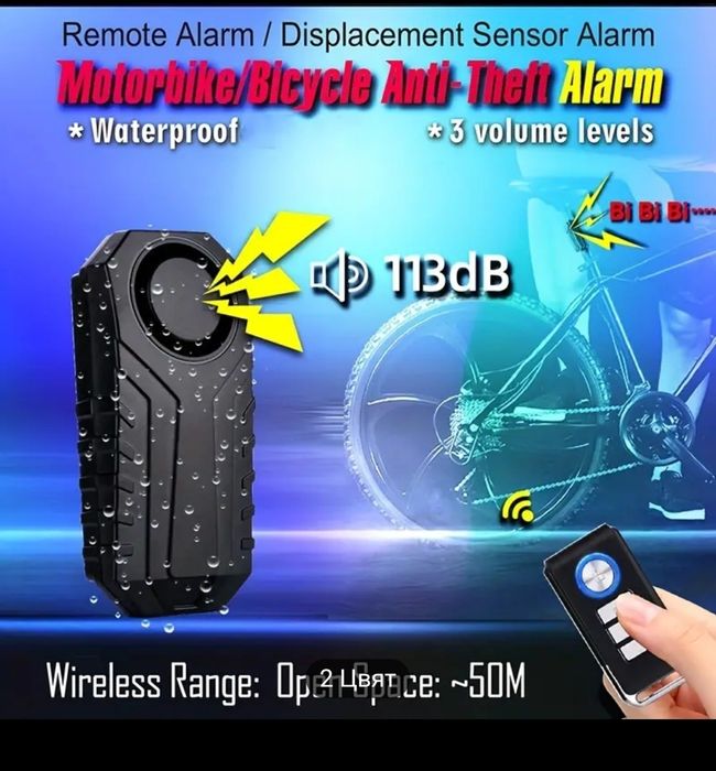 Аларма за велосипеди, тротинетки, куфари,