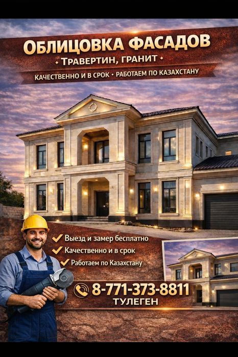 Монтаж травертина