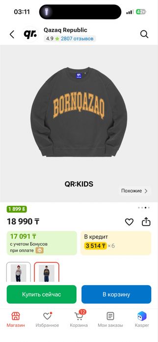Продав срочно свитшот qazaq repablik