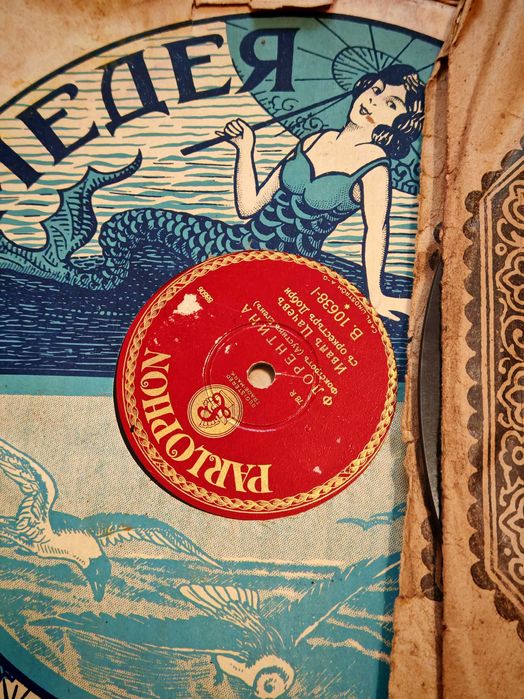 Лот 11 Царски и Български Грамофонни Плочи 1930-50те г.