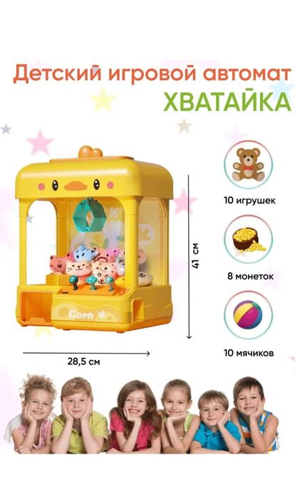 Аппарат для ловли игрушек