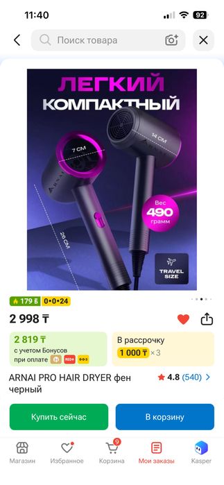 Фен для волос черный