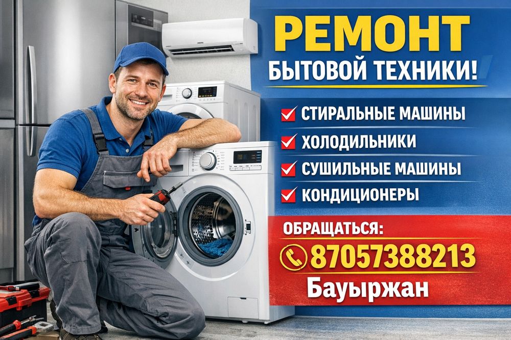 Ремонт стиральных машин