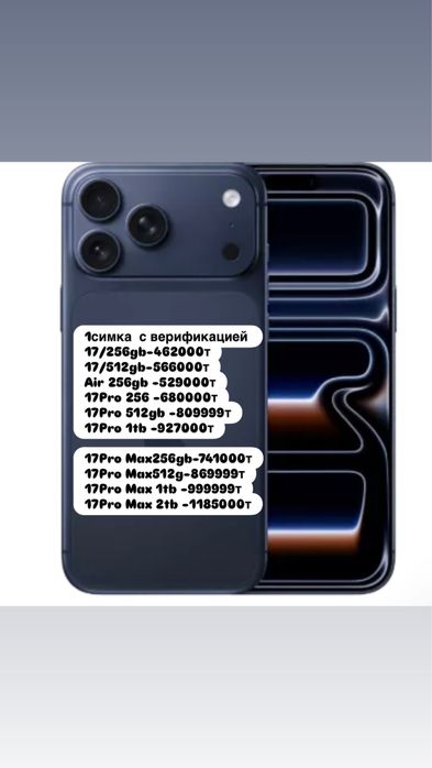 iPhone Айфон 17 Pro  с гарантией, iPhone 17Pro,Айфон телефоны 17 про