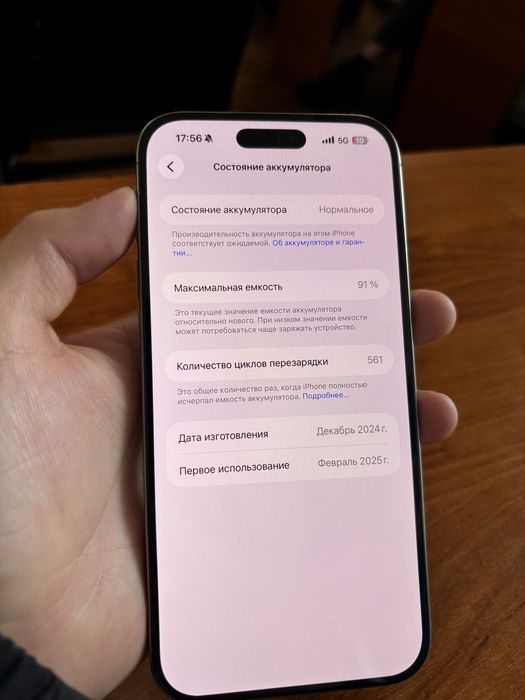 Iphone 16pro max срочно