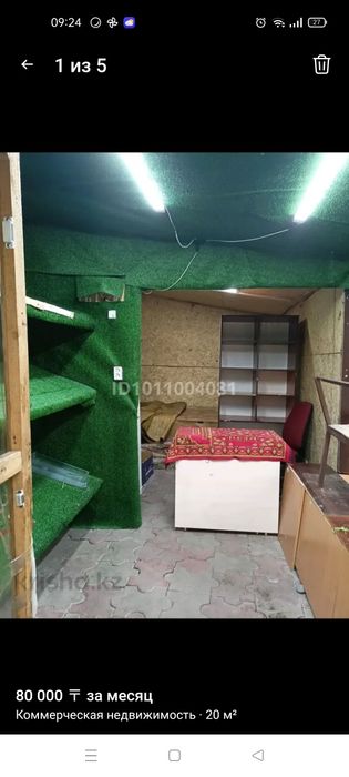 Помещение. Варианты. 80000