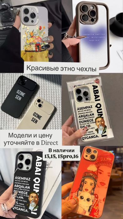 Этно чехлы на айфоны