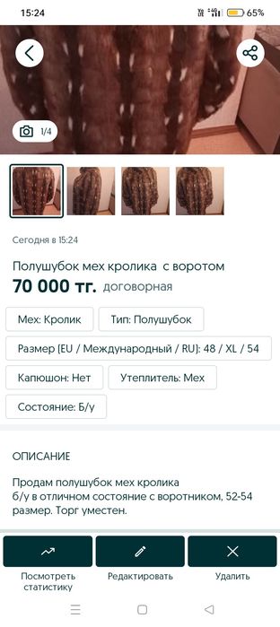 Полушубок б/у мех