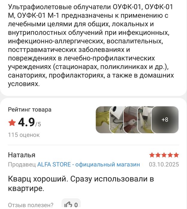 Ультафиолетовый облучатель ОУФК-01