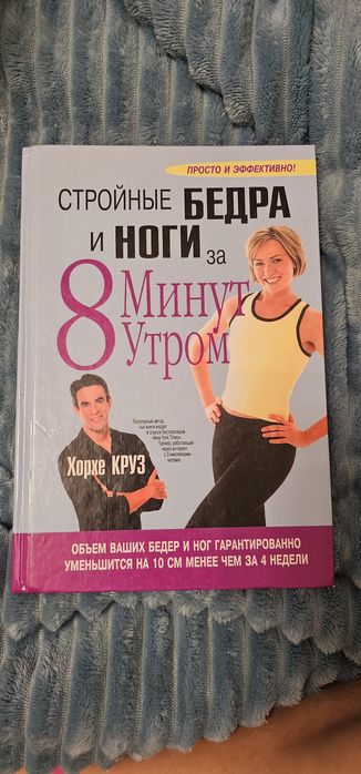 Хорхе Круг "Стройные бедра и ноги"