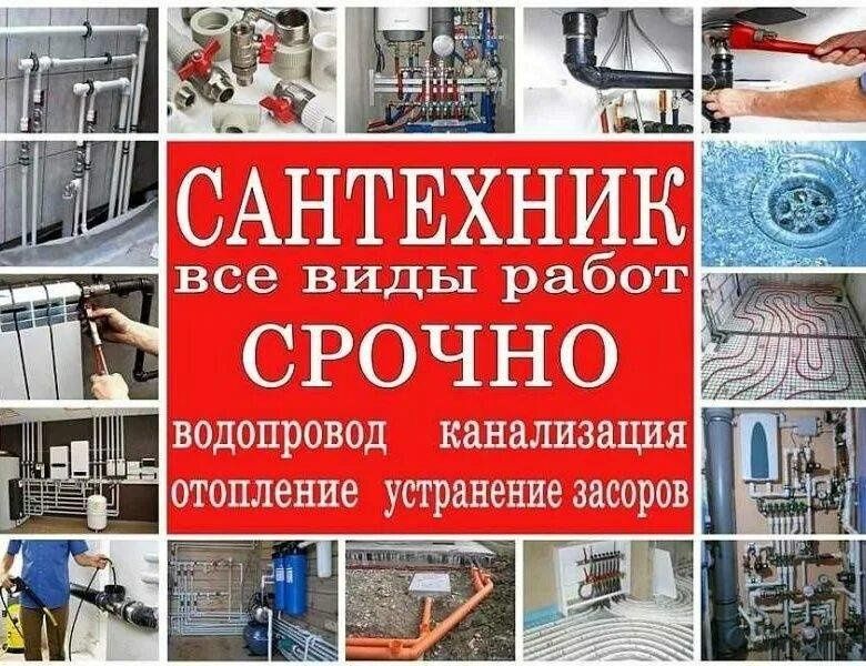 Услуги сантехника