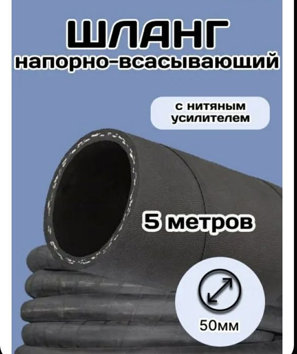 Шланг резиновый высокого давления