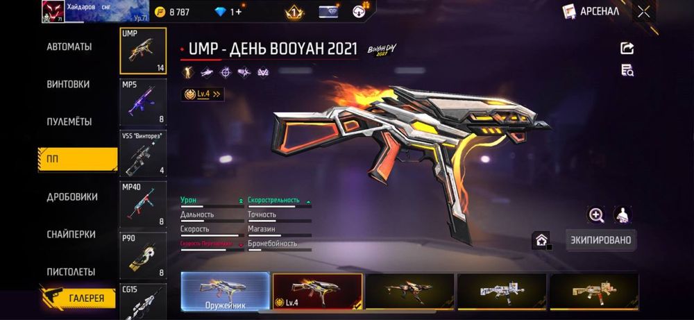 продам акк в фри фаер