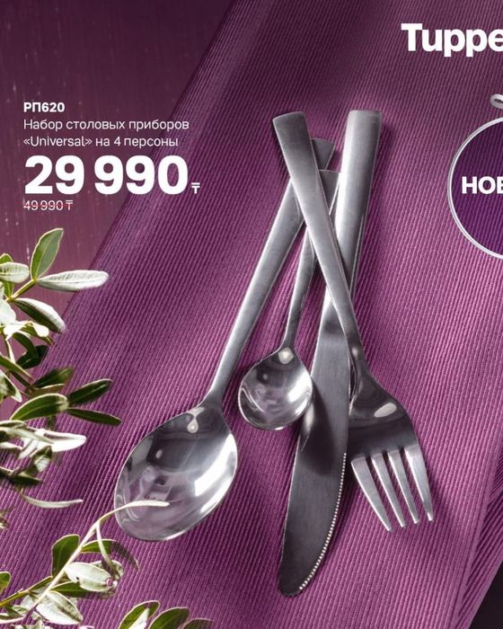 Tupperware Столовые приборы