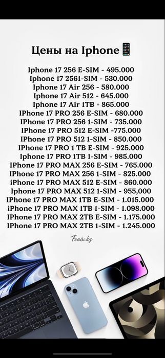 Айфон 17 в наличии