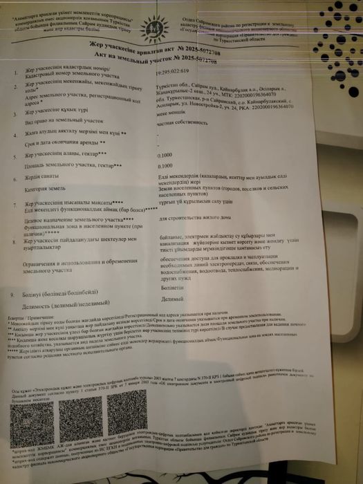 Земельний участок