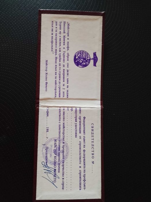 Свидетелство за разряд - "Майстор Кольо Фичето"