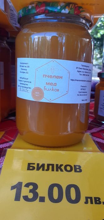 пчелен мед реколта 2025г