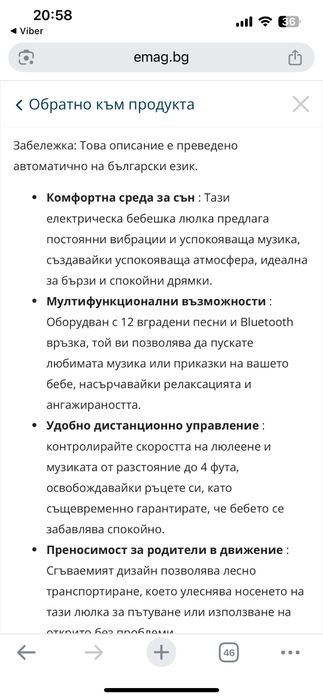 Бебешка кошара електрическа