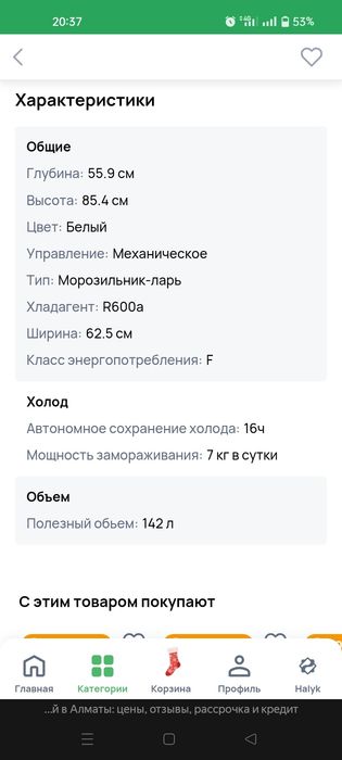 Продам морозильный ларь Gorenje FH15FPW
techno