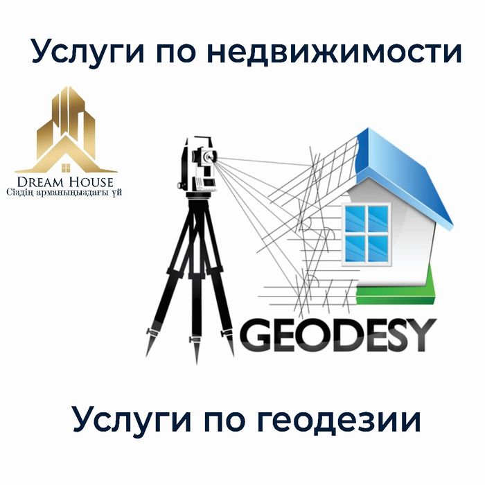 Услуги Геодезиста Алматы-Талгар-Иссык