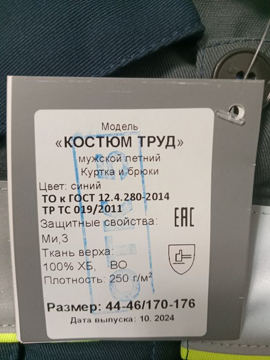 Продам спец одежду сварочный кастюм . Костюм слесаря хб 100.