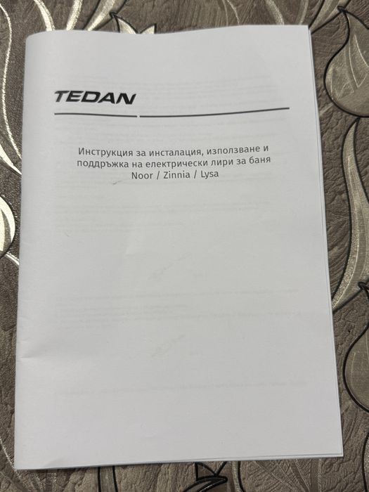 Електрическа Лира за Баня с 9 години гаранция