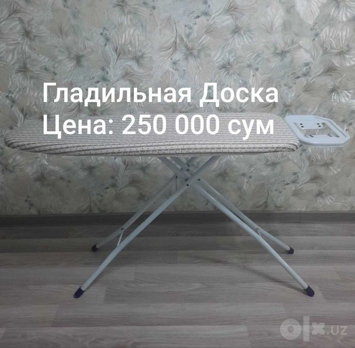 100% Качество. Выпуск 2026 год. Гладильная Доска