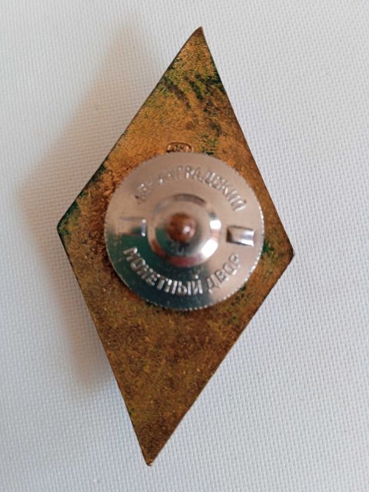 Значка Ромб Университет СССР, позлатен със син и бял емайл.