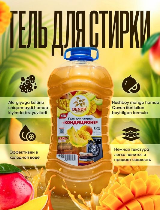 Жидкий порошок сертифицированный товар