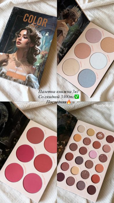 Новые косметики срочно