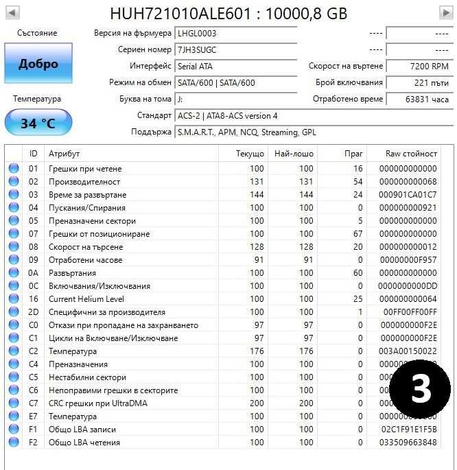 HDD HUH721010ALE601, 10TB