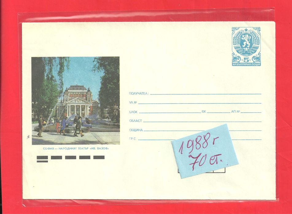 ПОЩЕНСКИ ПЛИК - юбилейни , редовни - м/ у 1978 - 88 год.