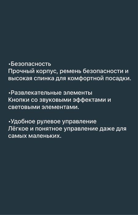 Электромобиль для детей