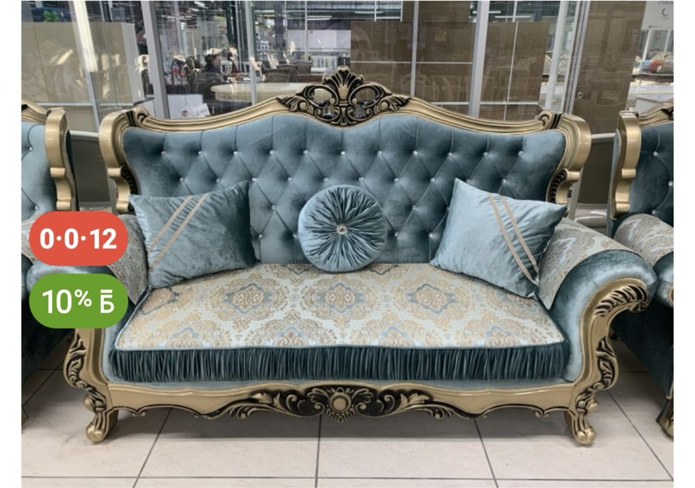 Королевский диван