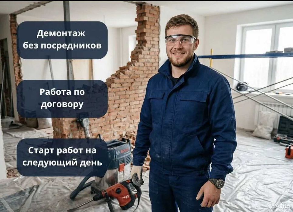 Демонтаж квартиры | Уй бузиш Снос Домов Demontaj ishlari Вывоз мусора