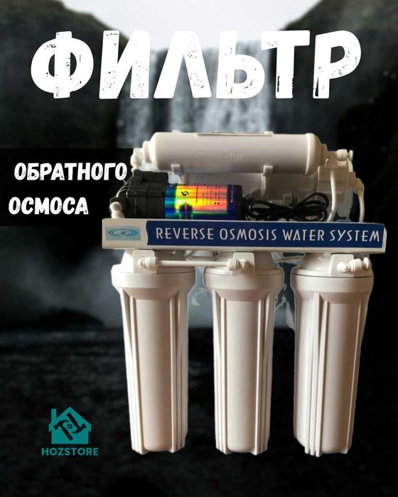 Осмос Сув Фильтр / Osmos Suv Filtr